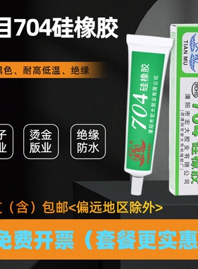天目704硅橡胶白色防水绝缘密封耐高温硅胶 室温固化防腐硅橡胶