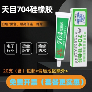天目704硅橡胶白色防水绝缘密封耐高温硅胶 室温固化防腐硅橡胶