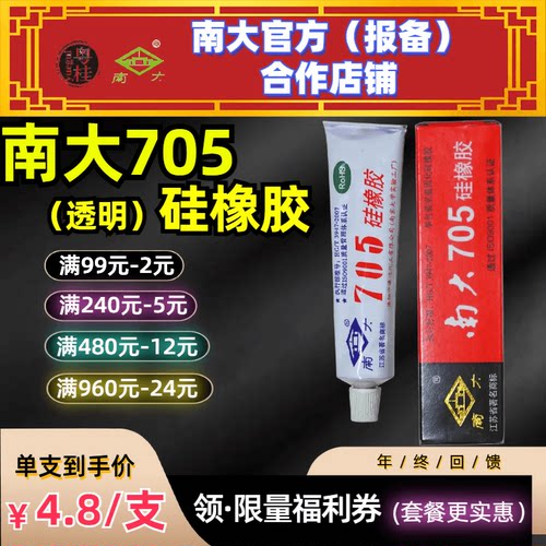 南大透明硅胶耐温防水绝缘密封胶