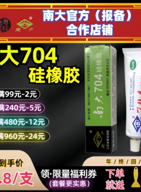 南大704硅橡胶强力耐高温灌封硅胶白色黑色胶水电子绝缘硅橡胶密封胶防水绝缘防潮平面密封硅胶