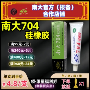 南大704硅橡胶强力耐高温灌封硅胶白色黑色胶水电子绝缘硅橡胶密封胶防水绝缘防潮平面密封硅胶