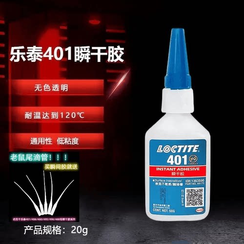401快干胶通用型DIY粘接强力胶水