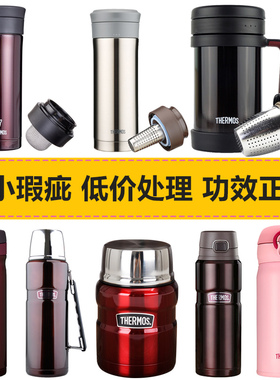 膳魔师保温杯水杯泡茶杯TCMM JCG  TCMF TCNC TSK2微瑕疵特价甩