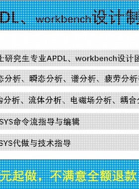 APDL彷真设计ansys有限元彷真代做指导