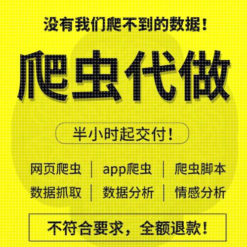 python爬虫数据抓取程序编程网页数据分析电脑手机自动化脚本定制