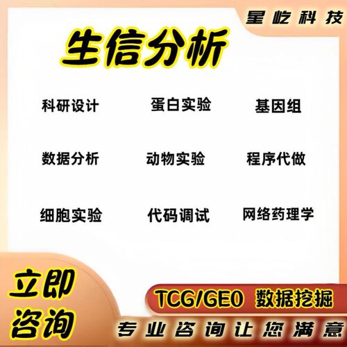 r语言生物统计生信分析可视化r代做视频辅导服务
