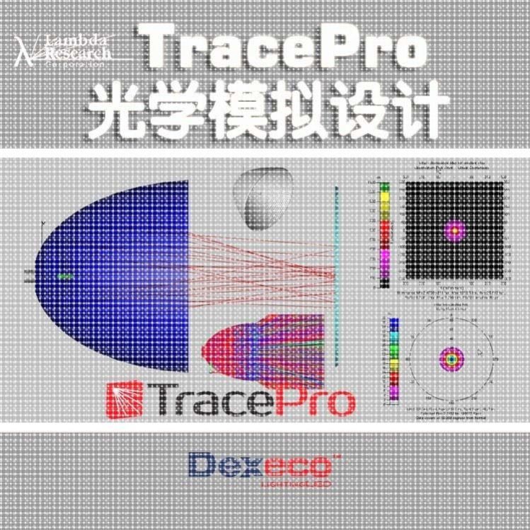 光学设计tracepro模拟服务