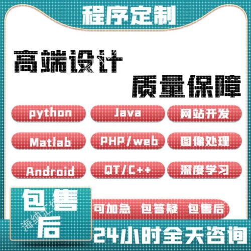 Python代编程深度学习代做Java代码编写c语言r程序接单matlab代写