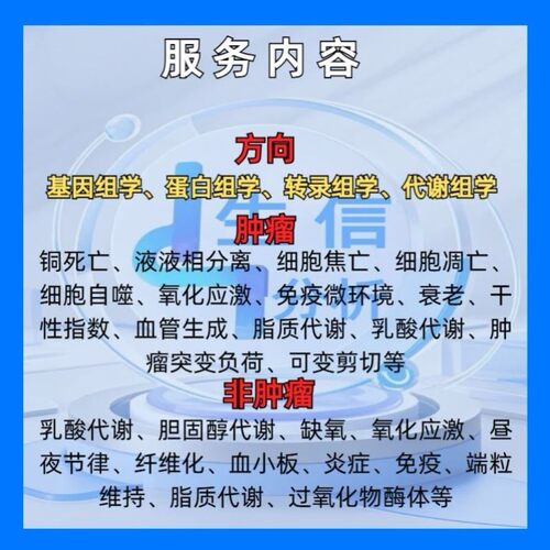 生信分析服务TCGA GEO挖掘单细胞测序自测数据个性化富集分析医学
