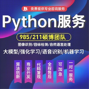 python深度学习机器学习编****代码 指导编写脚本调试做matlab接单