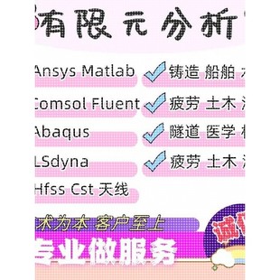 COMSOL Maxwell CST FDTD超表面 天线设计 代做HFSS 滤波器 Ansys