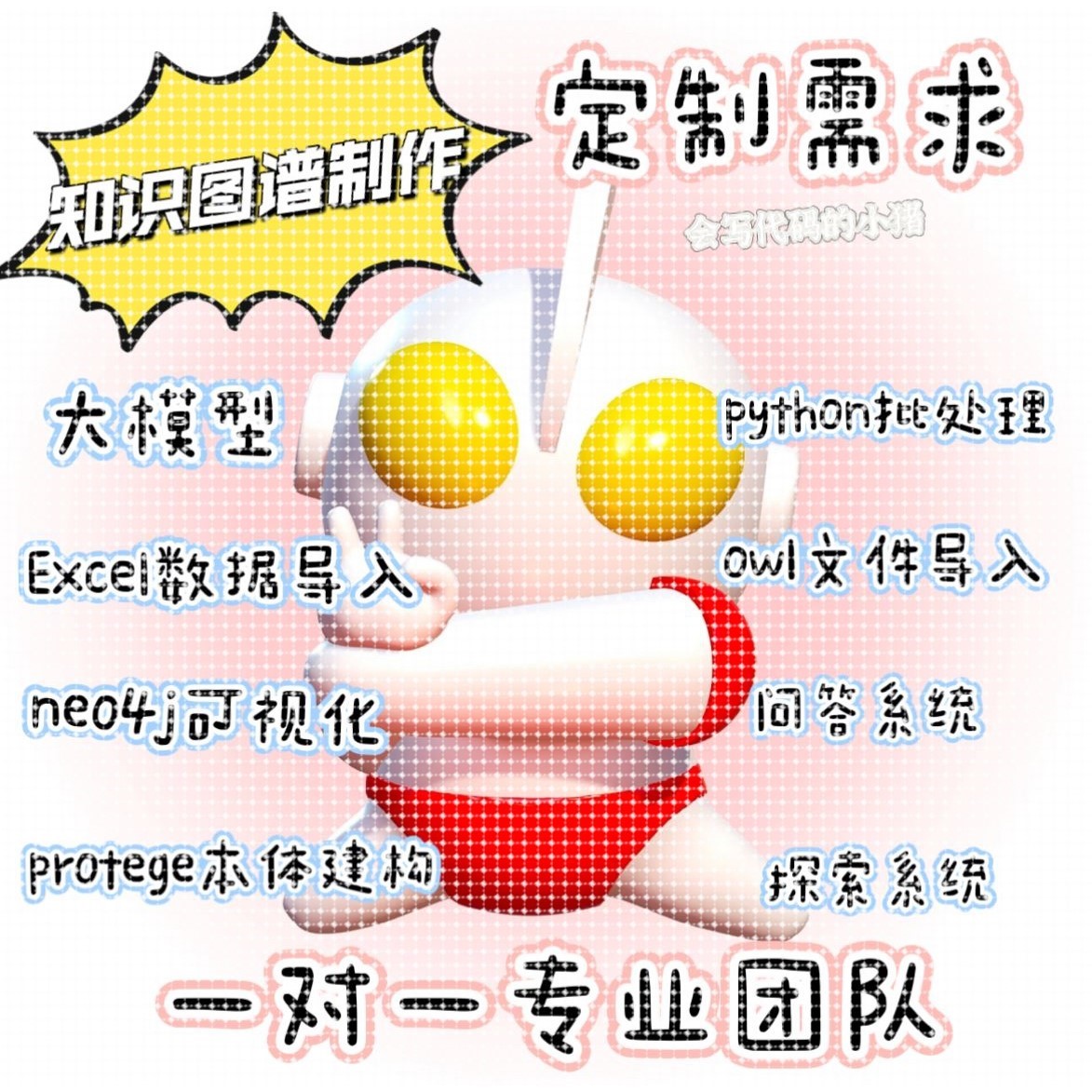 知识图谱代做/大模型/问答系统/neo4j可视化/数据导入/数据爬取