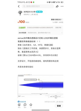 zemax光纤耦合扩束镜光学设计zemax