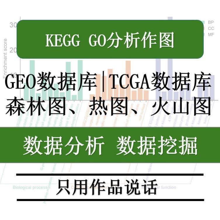 生信分析数据挖掘单细胞测序转录组学研究