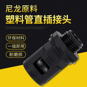 塑料波纹管接头 PE/PP/PA波纹管直插接头 塑料软管接头 浪管接头