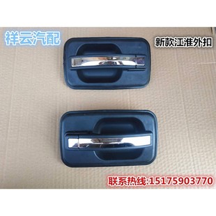 适用于江淮低卡货车帅铃3H330格尔外扣手外拉手外拉把外把手