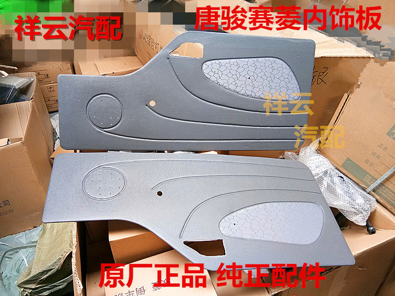 适配唐骏欧铃货车小卡唐骏赛菱c/q版a6吉祥车门内饰板内衬门面板