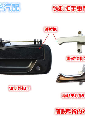适配唐骏欧铃欧腾欧冠金利卡福星小宝马货车车门内外扣手把手拉手
