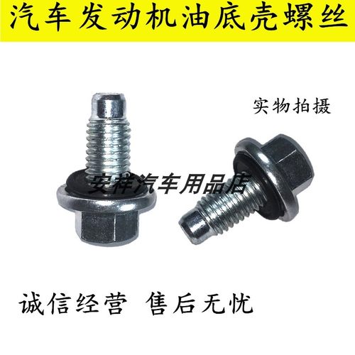 适用于赛威SLS07-13款ATSL放油螺丝油底壳螺丝