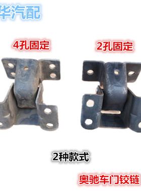 适配五征飞碟奥驰1700 1800 2000V3D3X2X3货车配件车门合页门铰链