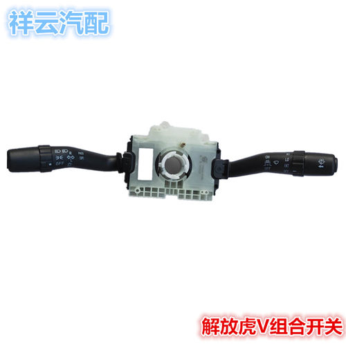 适配一汽解放青岛虎V虎VH大王驾到J6F带巡航大灯雨刮转向组合开关