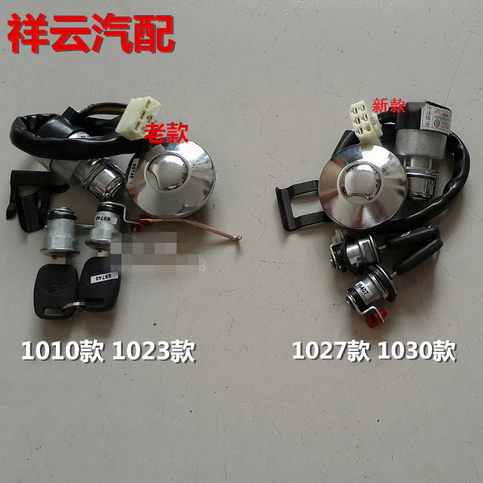 适配黑豹小卡货车配件102310271030点火开关点火锁电子门锁中控锁