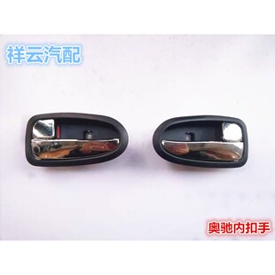 适配五征奥驰A1A2 V2V3X2X3飞碟缔途车门把手内扣手内拉手 D2D3D5