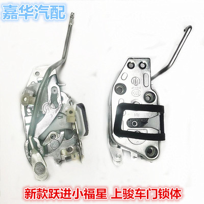 适配上汽跃进小福星S50S70车门锁体上骏X101X301X500锁块门碰开关