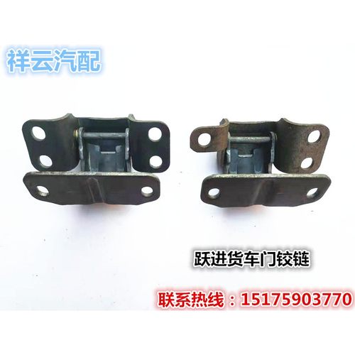 适配跃进小福星小虎帅虎H100H300H500财神S100货车车门铰链门合页