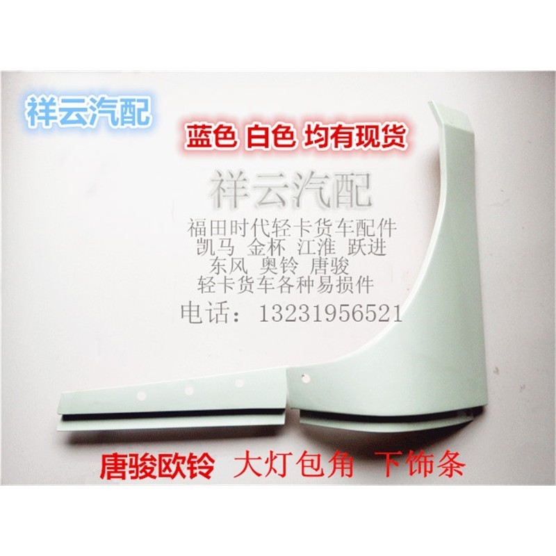 适配唐骏欧铃欧腾金刚王骏麒金利卡客厅灯包角护角客厅灯下装饰条