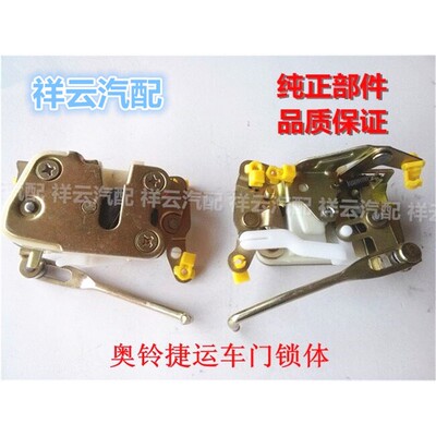 适配福田奥铃捷运TX奥锐超越CTX欧马可低卡货车中控锁块/门锁体