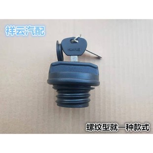 适配金盃领骐 领驰小解放货车华晨金盃T30T3252油箱锁油箱盖 骐运