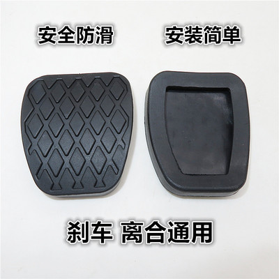 适用于310510刹车踏板胶皮防滑垫离合器脚踏板离合器胶皮垫