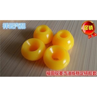 VQ1货车稳定杆平衡杆悬挂胶套塑胶垫衬套 适配福田时代驭菱汽油版