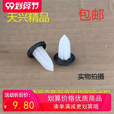 适用于新嘉年华经典福克斯尾灯螺母尾灯螺丝底座卡子固定卡扣胶扣