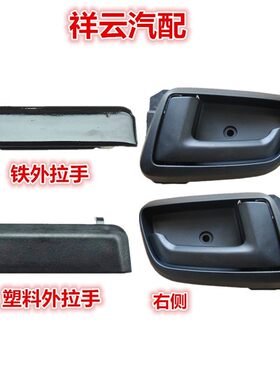 适配福田时代驭菱货车配件V1VQ1V5VQ5开车门外内拉手内外扣手把手