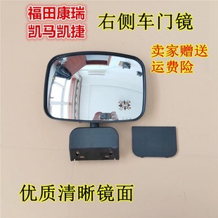 适配福田配件时代康瑞H2H3H5H6凯马凯捷下视镜右侧车门镜路面镜配