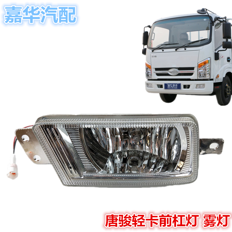 适配唐骏欧铃T1T3T7防雾灯杠灯K1K3K7欧冠版金刚王骏麒前杠灯,汽车零部件/养护/美容/维保,雾灯,淘宝优惠券,粉丝福利购,淘宝优惠卷