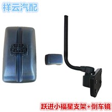 适配跃进依维柯小福星S50Q S70轻卡左右倒车镜杆后视镜反光镜支架
