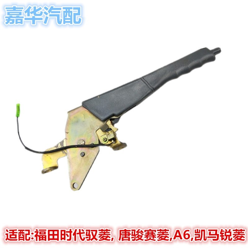 适配福田时代驭菱凯马锐菱唐骏欧铃赛菱A6手刹拉把拉手制动手刹柄
