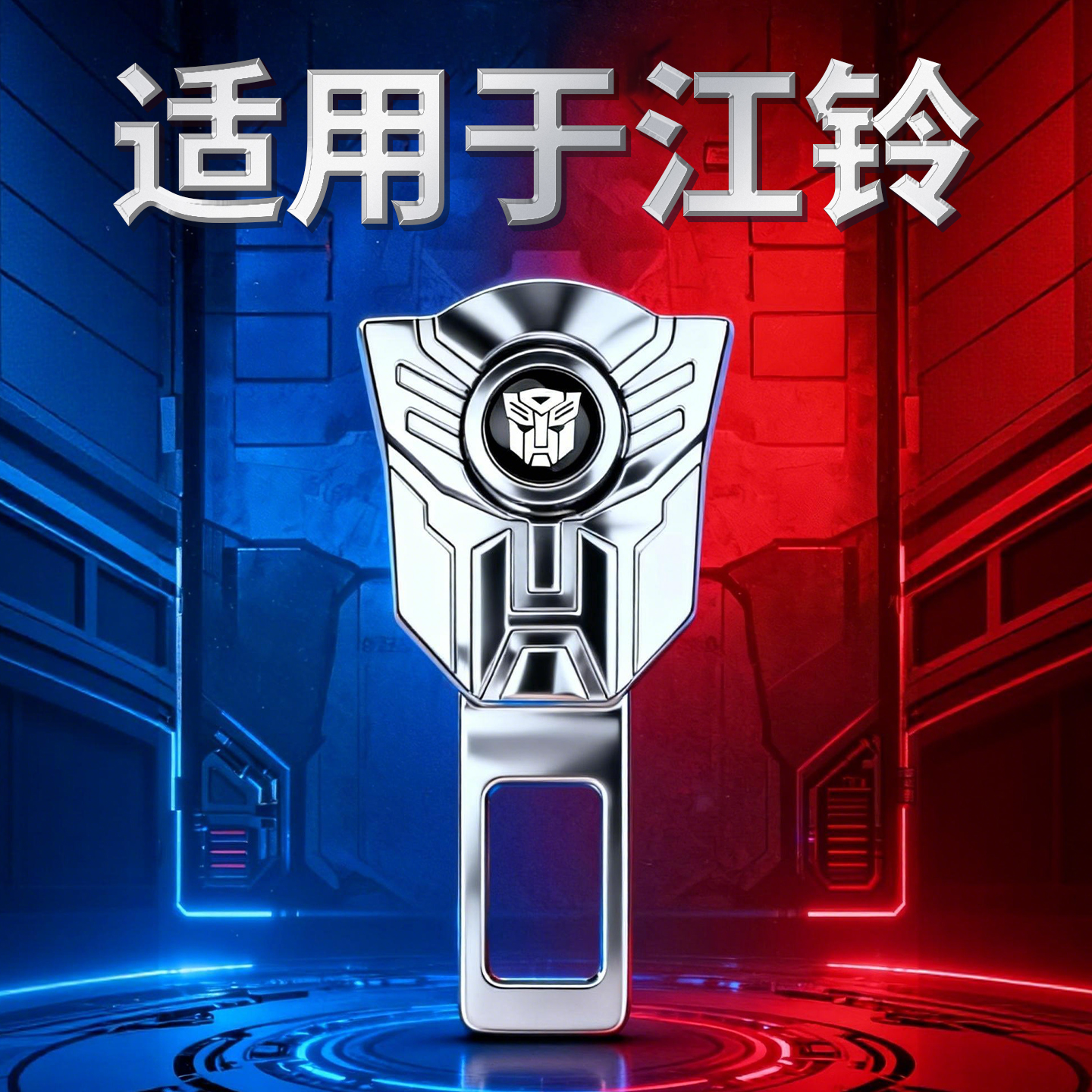 江铃汽车安全插带卡口车载延长固定器内饰后排座坐卡槽片插销插头