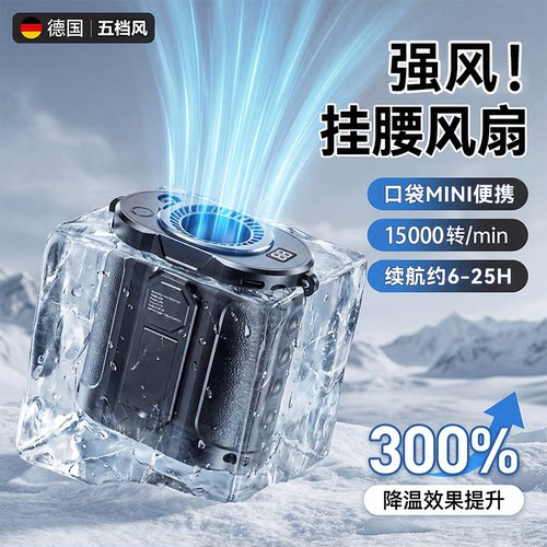 【全身制冷16℃】户外挂腰空调