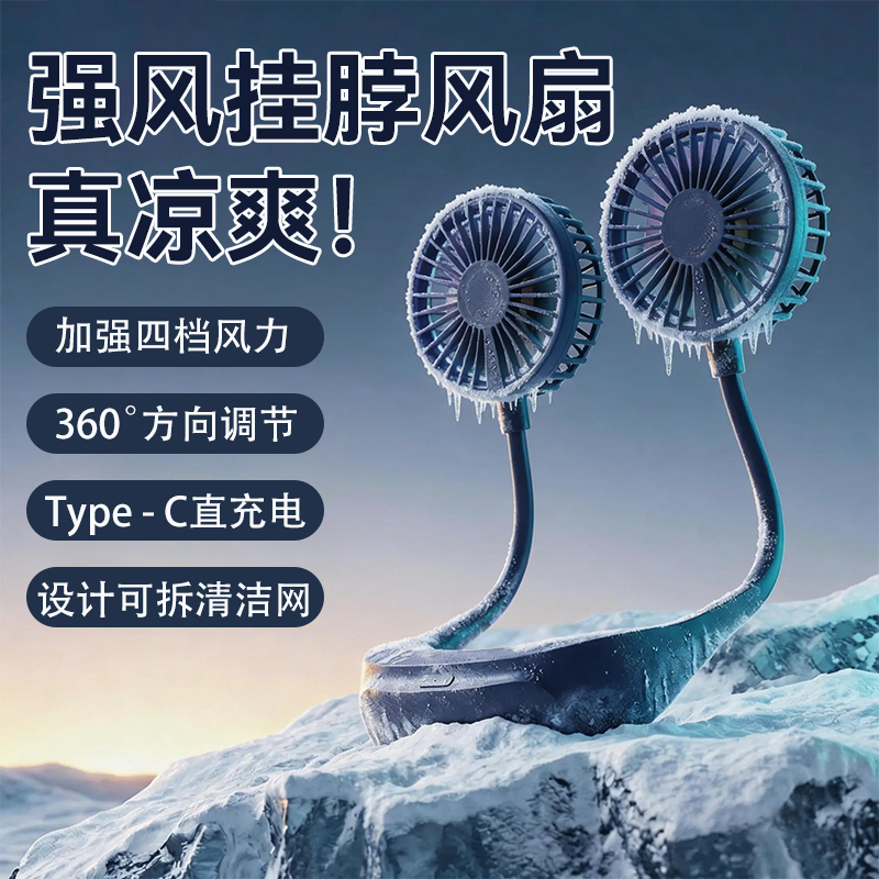 2026新款挂脖子小风扇USB充电高颜值户外厨房工地宿舍静音大风力