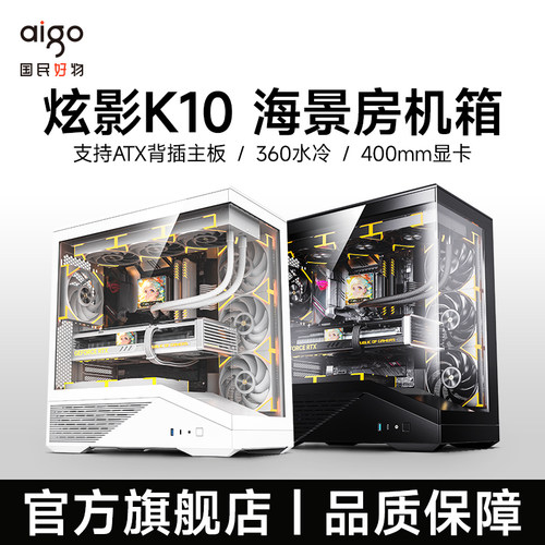 爱国者炫影K10海景房机箱电脑台式机电竞游戏支持360水冷ATX主板