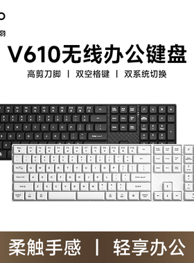 爱国者V610白色轻音键盘无线2.4G连接可充电剪刀脚结构薄膜键盘