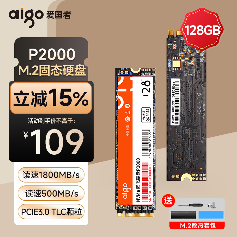 爱国者M.2固态硬盘128G NVME M2台式机笔记本电脑SSD固态盘256g1t 电脑硬件/显示器/电脑周边 固态硬盘 原图主图