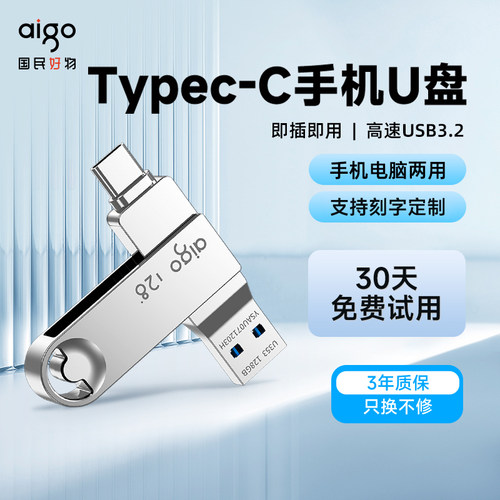 爱国者Type-c手机U盘电脑两用