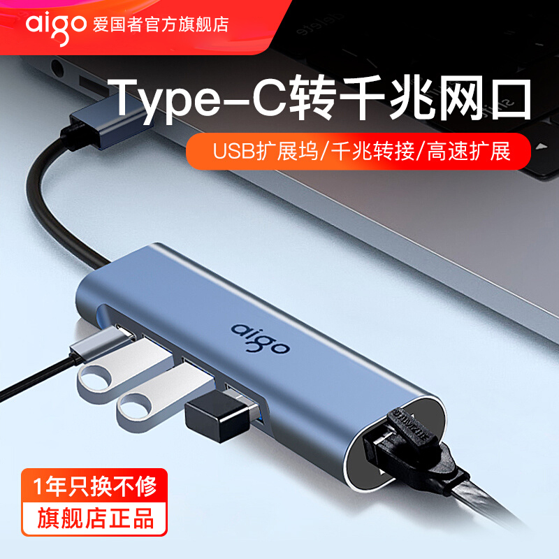 爱国者usb转网口有线转接口头rj45千兆电脑网卡typec宽带转换器以太网线拓展扩展坞笔记本台式机外置无线网卡