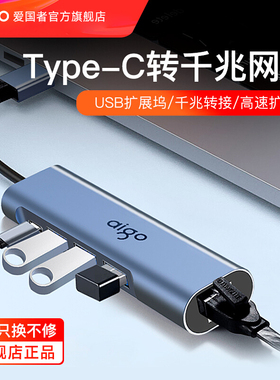 爱国者usb转网口有线转接口头rj45千兆电脑网卡typec宽带转换器以太网线拓展扩展坞笔记本台式机外置无线网卡