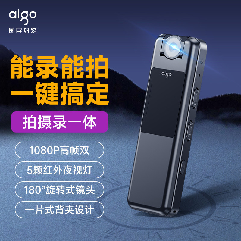 爱国者记录仪高清夜视胸口录音笔工作记录仪专业录音录像用